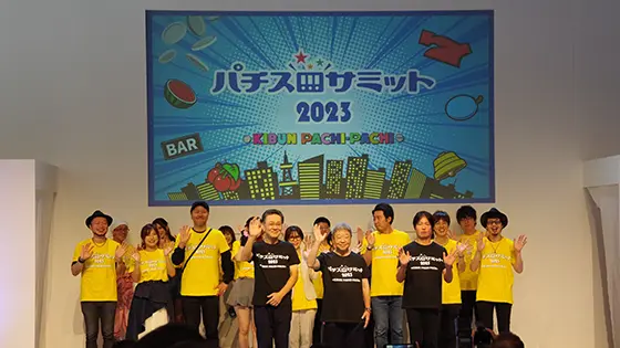 パチスロサミット2023イン秋葉原のサムネイル画像
