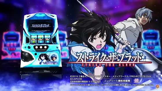 スマスロ ストライク・ザ・ブラッドのサムネイル画像