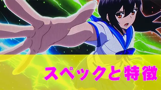 スマスロ ストライク・ザ・ブラッドのスペックと特徴についてサムネイル