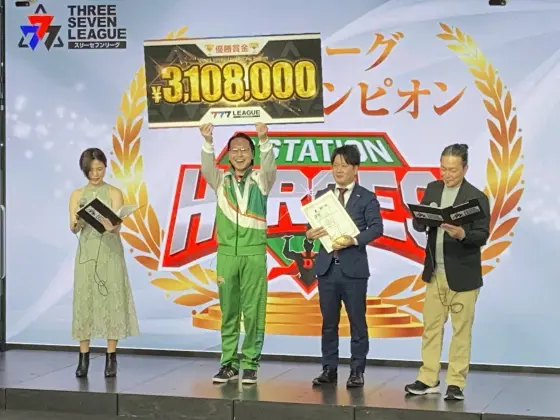 777リーグ表彰式の1stシーズンチャンピオン