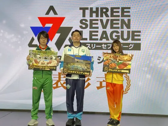 777リーグ表彰式の最優秀選手賞