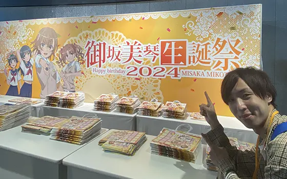 御坂美琴生誕祭2024のサムネイル画像