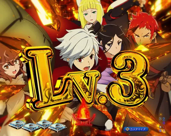 eフィーバーダンジョンに出会いを求めるのは間違っているだろうか2の連続予告Lv.3金の画像