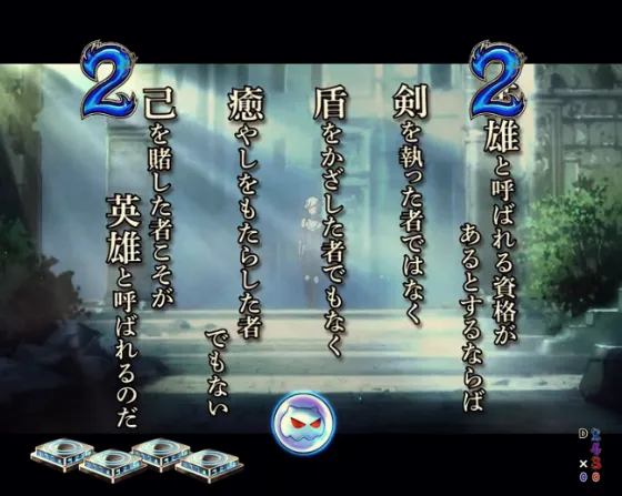 eフィーバーダンジョンに出会いを求めるのは間違っているだろうか2の大神の語り部予告の画像