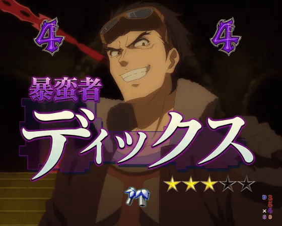 eフィーバーダンジョンに出会いを求めるのは間違っているだろうか2のVSバトルリーチVS.ディックスの画像