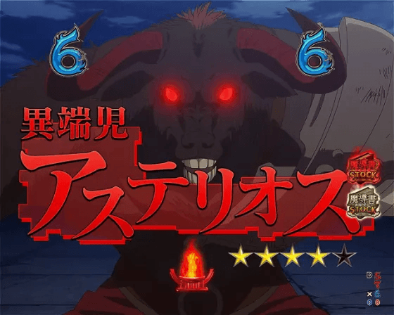 eフィーバーダンジョンに出会いを求めるのは間違っているだろうか2のVSバトルリーチVS.アステリオスの画像