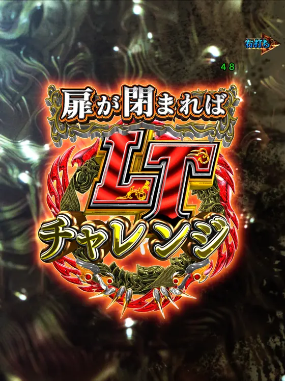 牙狼神速神撃3000LT（パチンコ）のBONUS中の演出