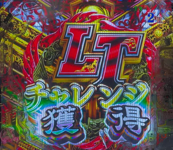 牙狼神速神撃3000LT（パチンコ）のLT3000チャレンジ