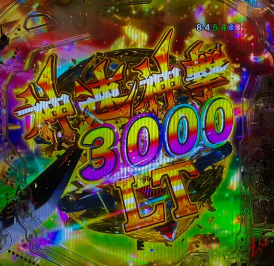 牙狼神速神撃3000LT（パチンコ）の神速神撃3000LT