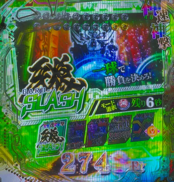牙狼神速神撃3000LT（パチンコ）の神速神撃3000LTモード選択