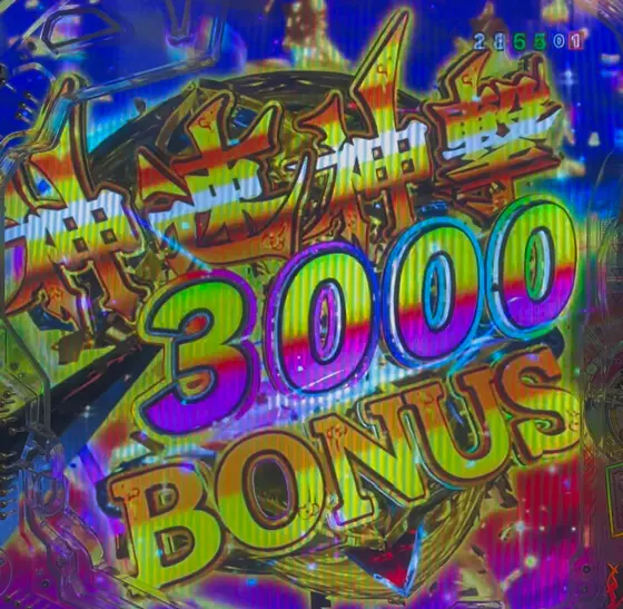 牙狼神速神撃3000LT（パチンコ）の神速神撃3000BONUS