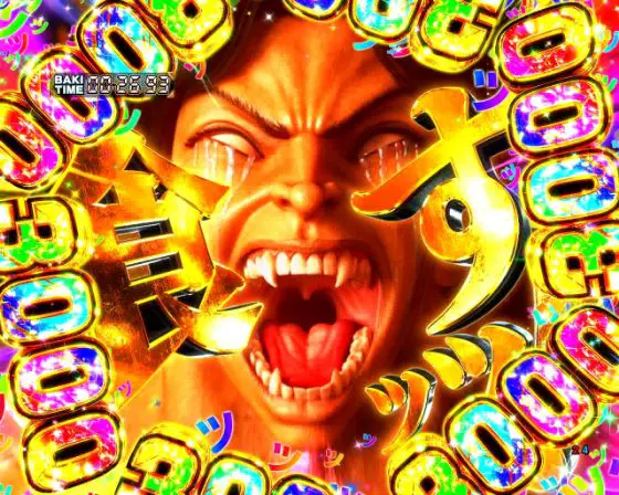 パチンコe範馬刃牙の恐竜に勝利画像