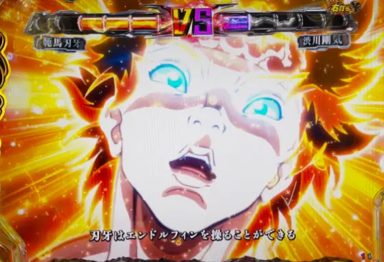 パチンコe範馬刃牙のエピソード発生画像
