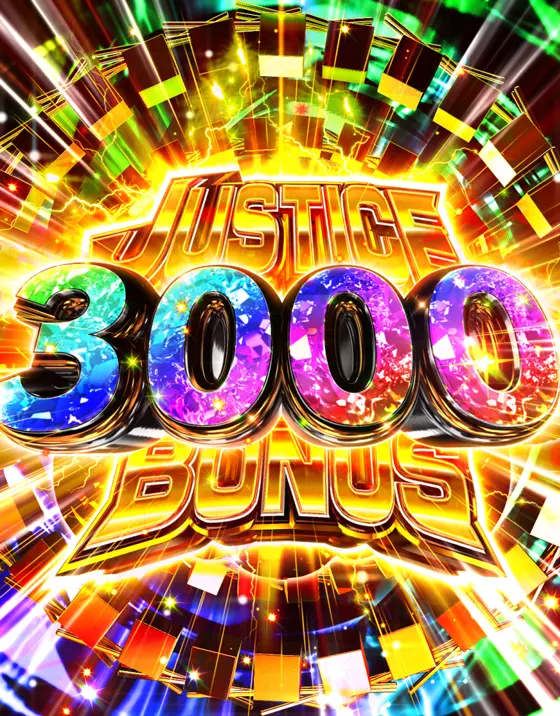 仮面ライダーBLACK（パチンコ）のJUSTICE3000BONUS