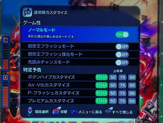 仮面ライダーBLACK（パチンコ）の通常時カスタマイズ