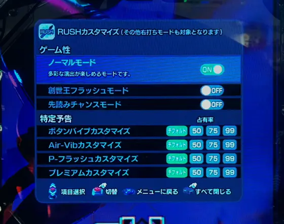 仮面ライダーBLACK（パチンコ）のRUSHカスタマイズ