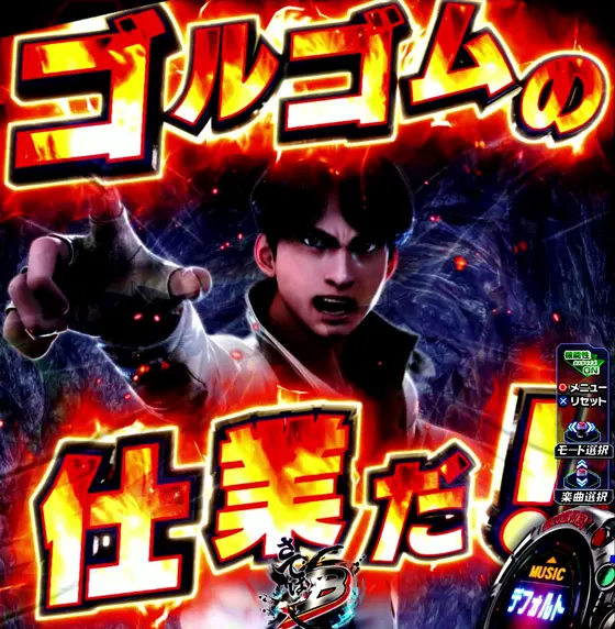 仮面ライダーBLACK（パチンコ）のゴルゴムの仕業だ予告光太郎