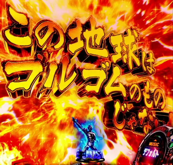 仮面ライダーBLACK（パチンコ）の名言予告