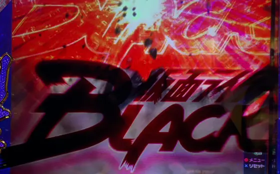 仮面ライダーBLACK（パチンコ）のロゴフラッシュ予告