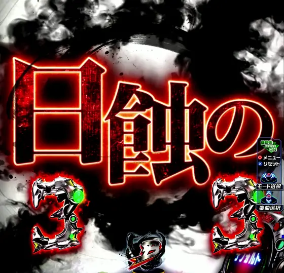 仮面ライダーBLACK（パチンコ）の光太郎SPリーチ