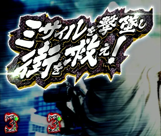 仮面ライダーBLACK（パチンコ）のミッションSPSPリーチ