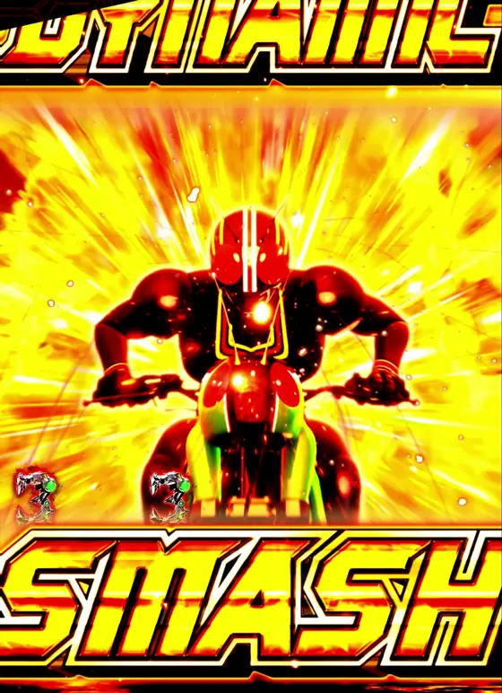 仮面ライダーBLACK（パチンコ）のダイナミックスマッシュ