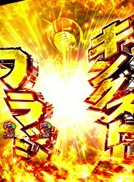 仮面ライダーBLACK（パチンコ）のキングストーンフラッシュ