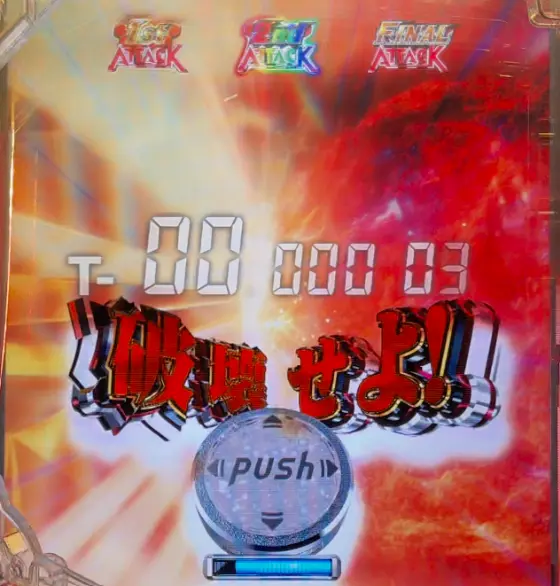 パチンコeシン・ウルトラマンの1st ATTACK画像