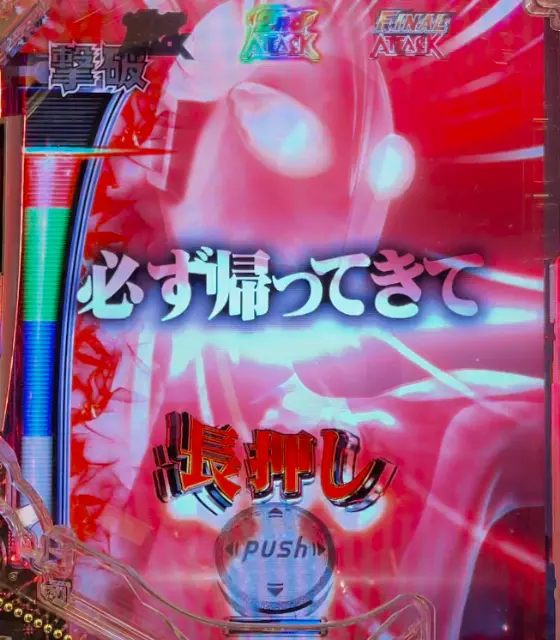 パチンコeシン・ウルトラマンの2nd ATTACK画像
