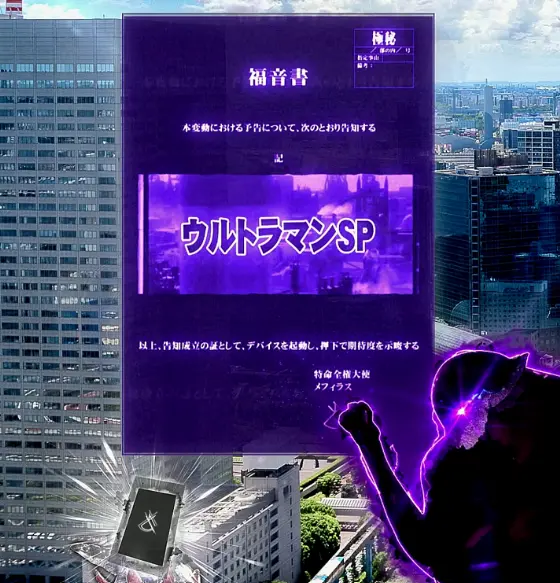 パチンコeシン・ウルトラマンのβカプセル先告知モード画像