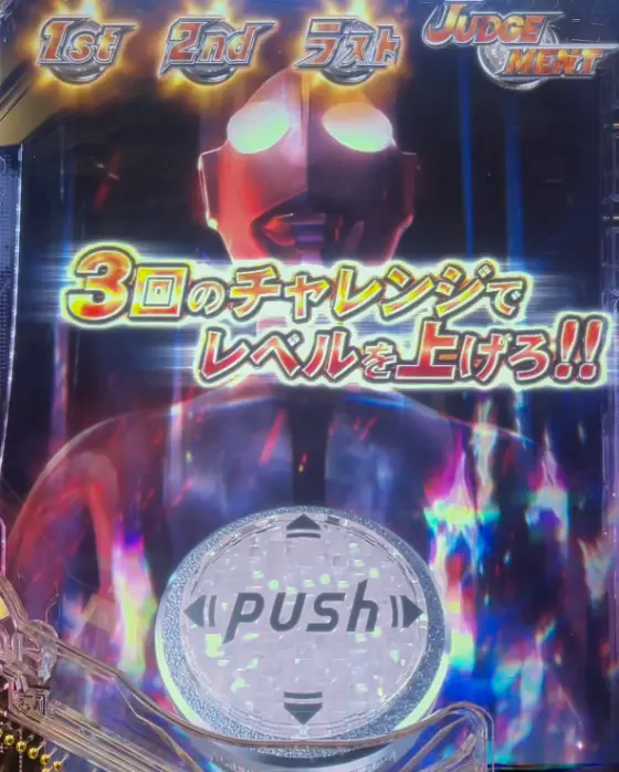 パチンコeシン・ウルトラマンのスペシウムチャレンジ画像