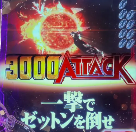 パチンコeシン・ウルトラマンの一撃告知モード画像
