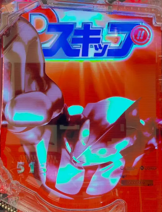 パチンコeシン・ウルトラマンのP-スキップゲート通過時チャンス（赤ウルトラマン）画像