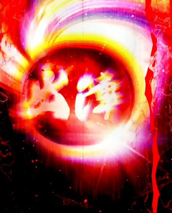 パチンコe新・必殺仕置人 超斬撃99の新月モード赤保留画像