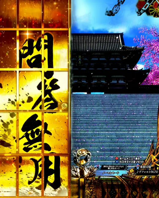 パチンコe新・必殺仕置人 超斬撃99の障子予告画像
