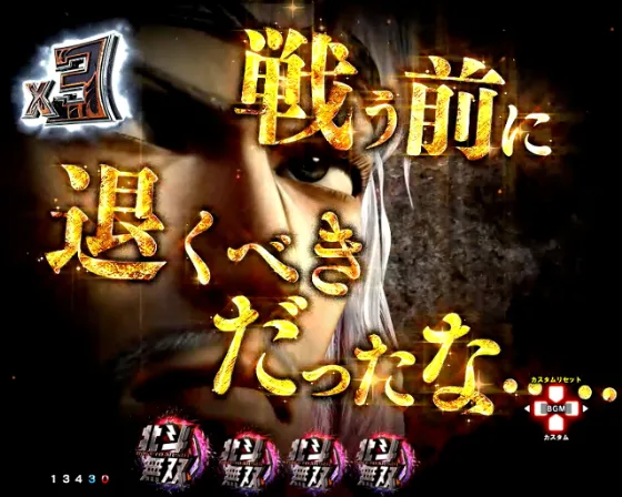 e真・北斗無双 第5章 ドデカSTARTの名言予告の画像