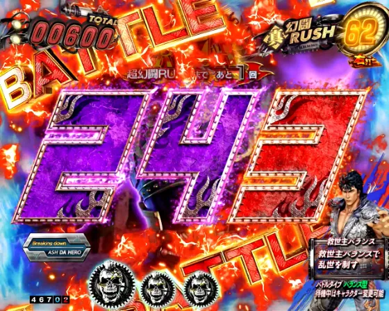 e真・北斗無双 第5章 ドデカSTARTの接近中先読み予告の画像