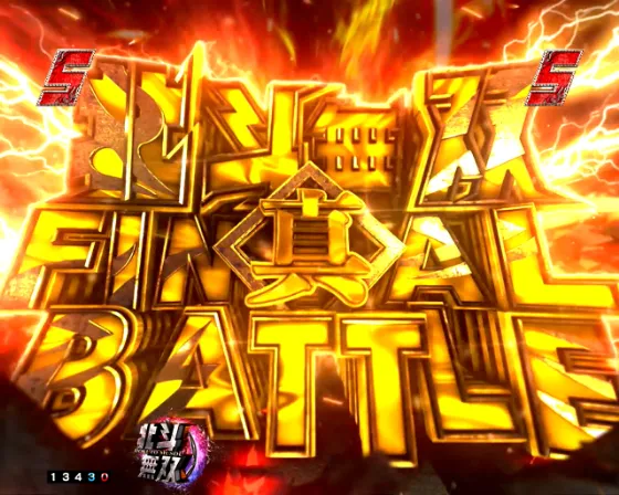 e真・北斗無双 第5章 ドデカSTARTの真・北斗無双 FINAL BATTLEの画像