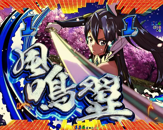 パチンコeフィーバー戦姫絶唱シンフォギア4 キャロルver.の画像