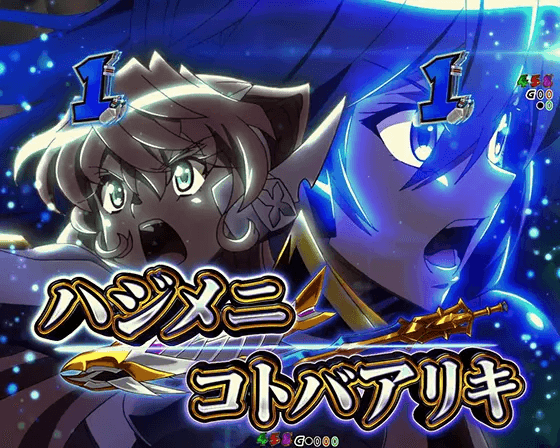 パチンコeフィーバー戦姫絶唱シンフォギア4 キャロルver.のエピソードリーチ