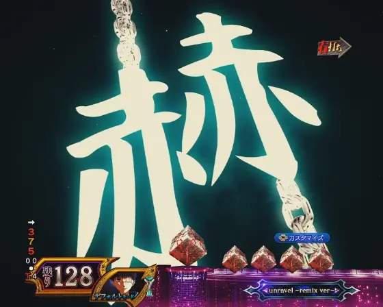 パチンコe 東京喰種の赫文字予告画像