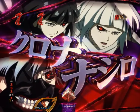 パチンコe 東京喰種の瞬間決着クロナ&ナシロ画像