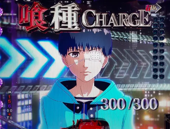 パチンコe 東京喰種の喰種チャージ画像