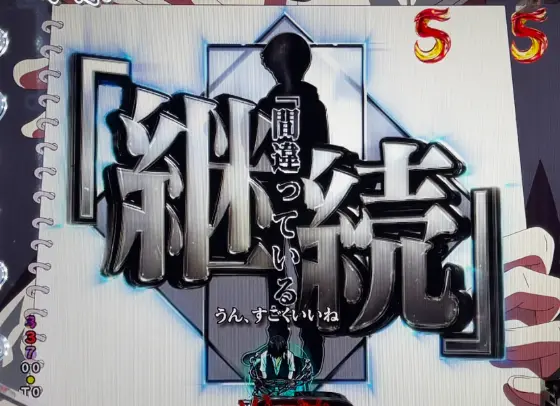 パチンコe 東京喰種のキャラリーチ画像