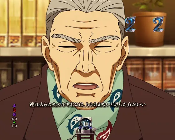 パチンコe 東京喰種のキャラリーチ店長画像