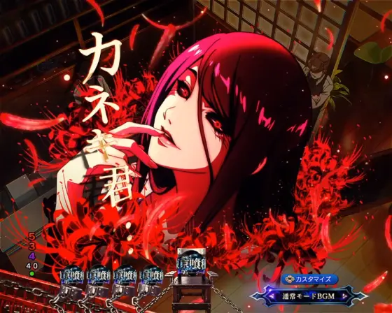 パチンコe 東京喰種の悲劇の襲来予告画像