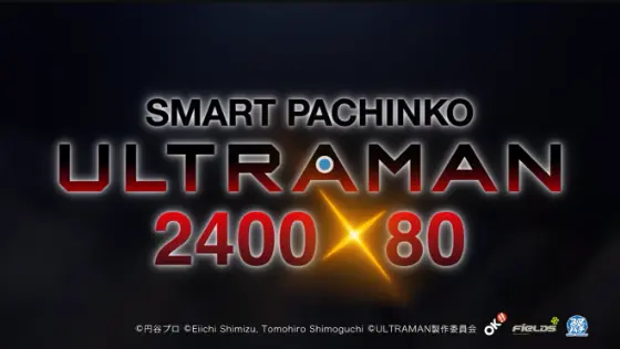 パチンコe ULTRAMAN 2400★80の筐体キャラ画像