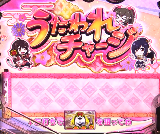 うたわれるもの（パチンコ）のうたわれチャージ