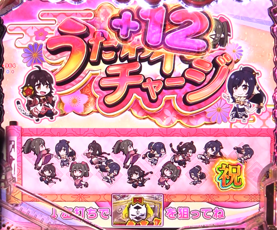 うたわれるもの（パチンコ）のうたわれチャージ