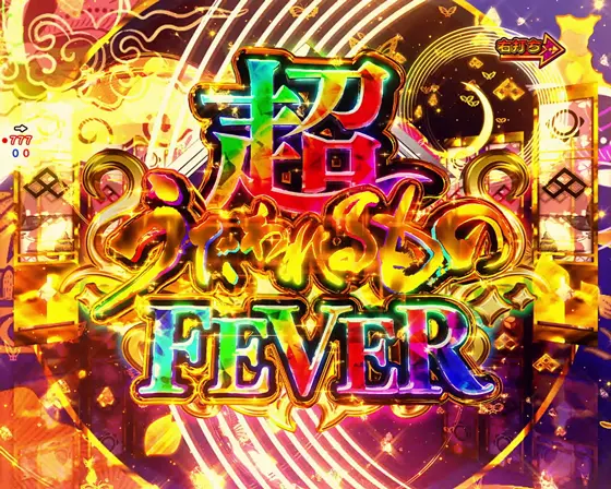 うたわれるもの（パチンコ）の超うたわれるものFEVER